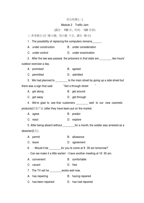外研版必修4Module2TrafficJam综合检测含答案