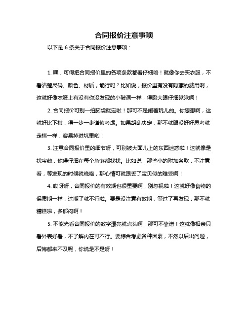 合同报价注意事项