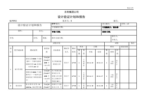 DVP试验计划模板