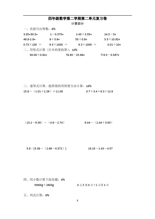 沪教四年级下册数学第二单元复习测试卷