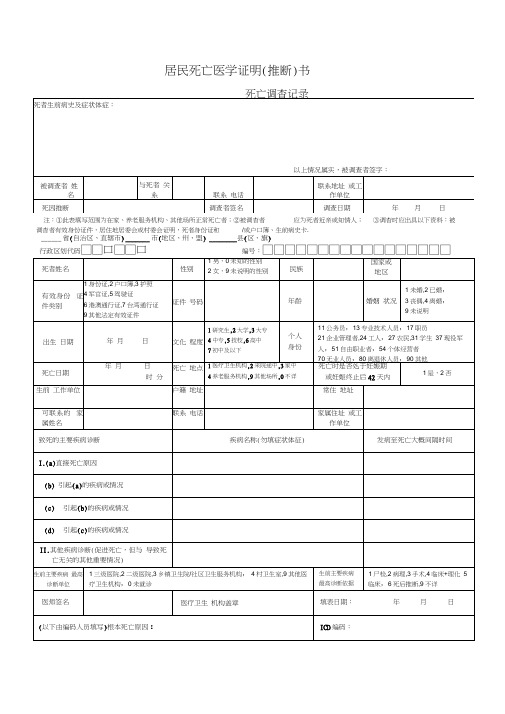 (完整版)居民死亡医学证明(电子版)