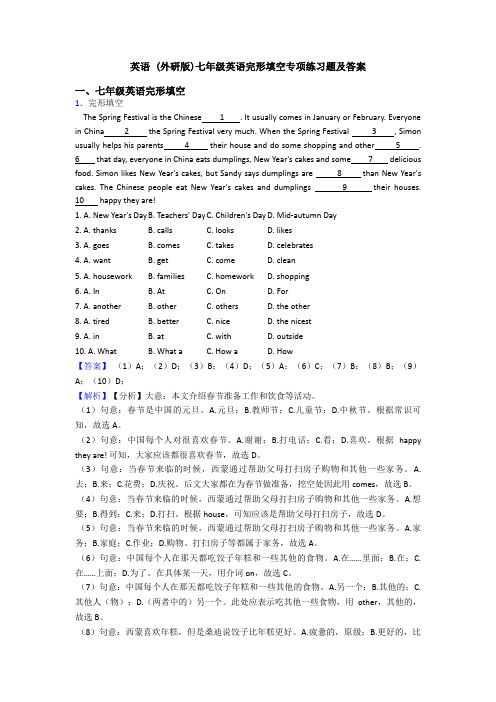 英语 (外研版)七年级英语完形填空专项练习题及答案