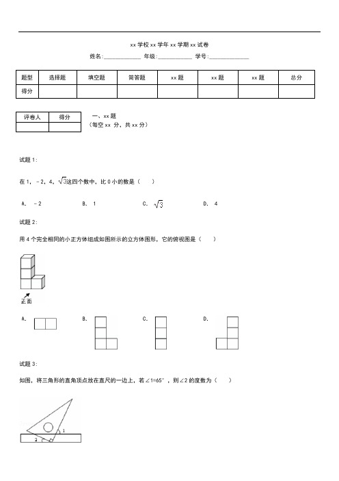 初中数学 吉林省中考模拟数学考试卷及答案(Word 版)
