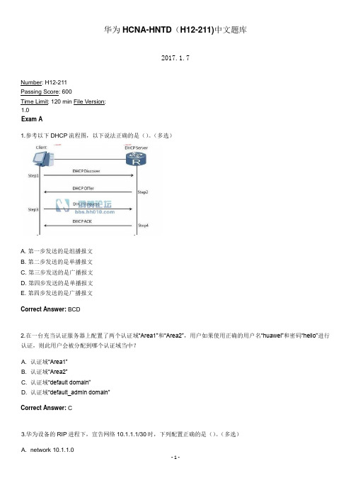 华为HCNA-HNTD(H12-211)中文题库