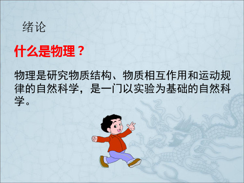 高中物理人教版必修1 第一章第1节质点、参考系和坐标系(共16张PPT)