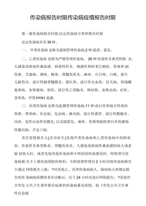 传染病报告时限传染病疫情报告时限