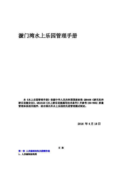 漩门湾水上乐园管理手册