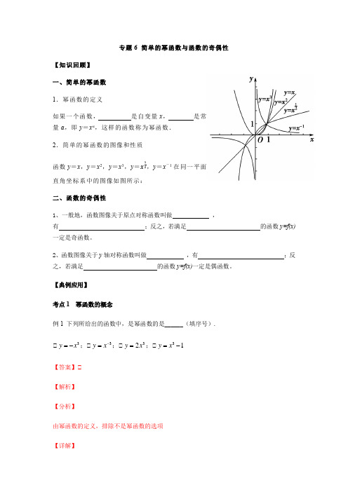 幂函数解析