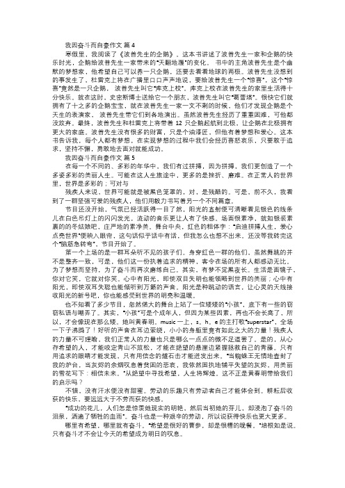 我因奋斗而自豪作文二