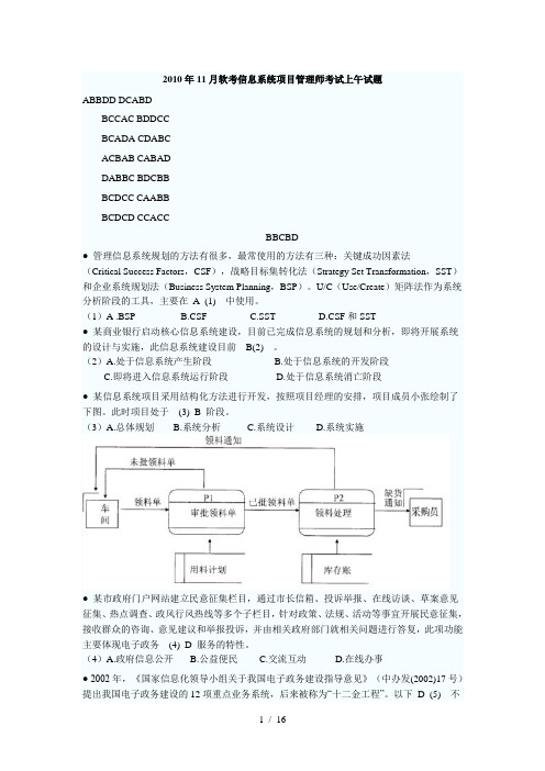 软考高试题及参考答案