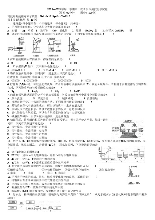 山东省邹平市黛溪中学2023-2024学年九年级(五四学制)上学期第一次月考化学试题(无答案)