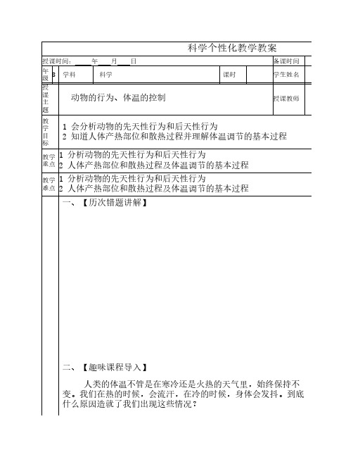 八上科—3.5体温的控制