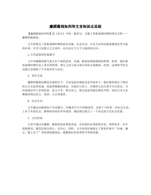 廉颇蔺相如列传文言知识点总结