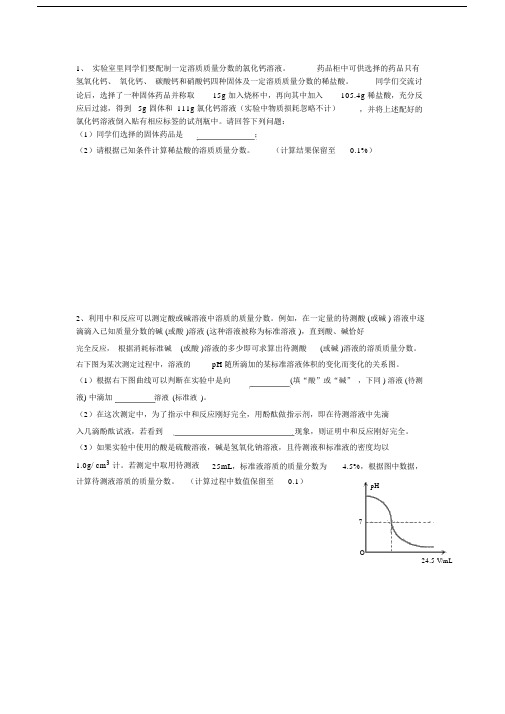 完整九年级化学溶液计算题及答案.docx