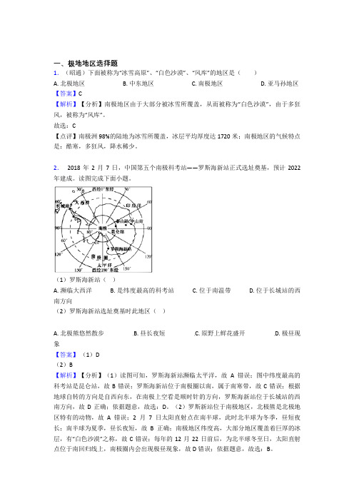 【初中地理】 极地地区(含答案)