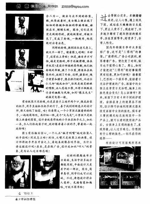 候车亭里创意闪光
