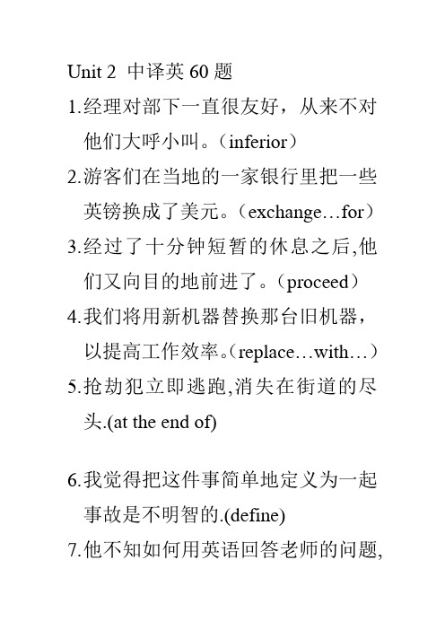 高三 中译英练习60题 附答案