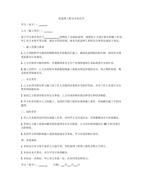 防盗网工程安全协议书