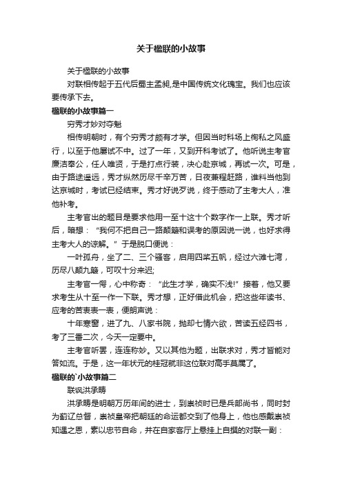 关于楹联的小故事