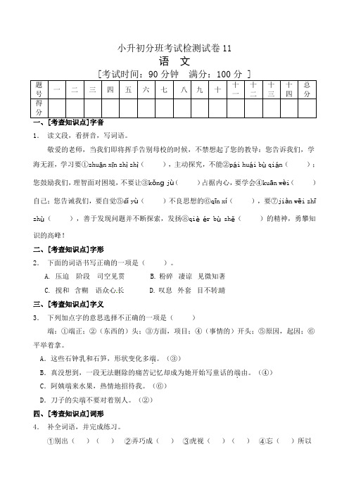 【必刷卷】小升初分班语文冲刺测试卷11(含答案,部编版)