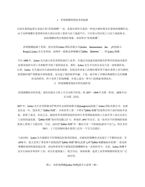 折线绳槽卷绕技术