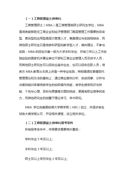 mba学费一览表