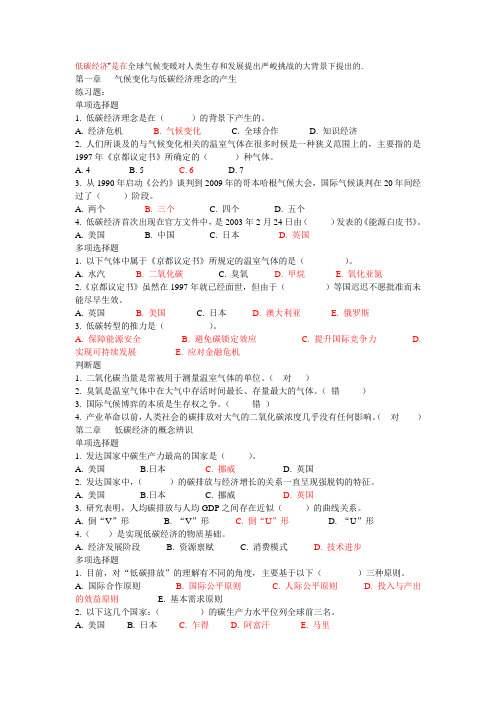 循环经济与低碳经济公共课考试的答案