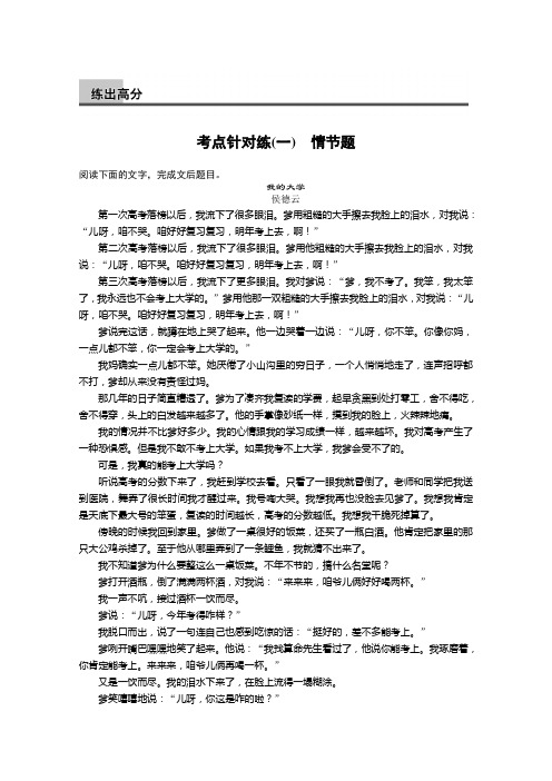 现代文阅读 第二章 文学作品阅读 专题二 С读 考点针对练(一) Word版含答案.doc