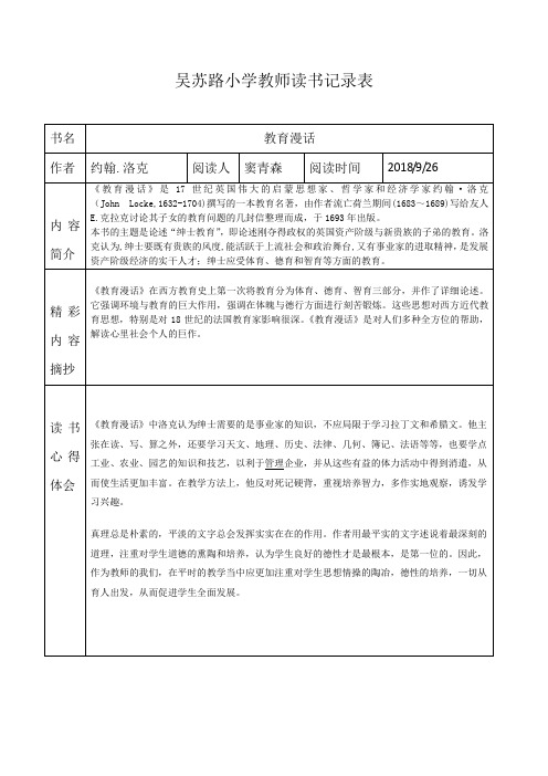 吴苏路小学教师读书记录表