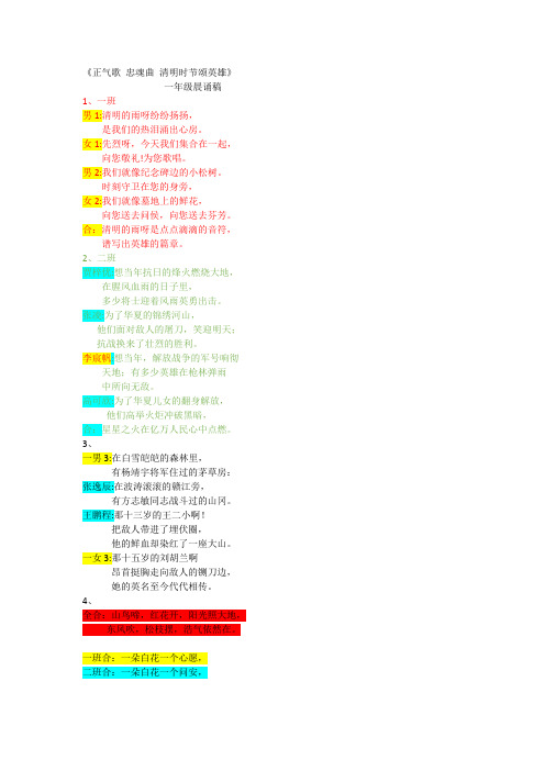 《清明节颂英烈》一年级晨诵稿