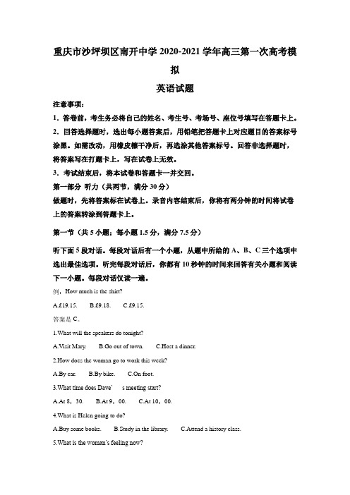 2021届重庆市沙坪坝区南开中学高三第一次高考模拟试题(解析版)