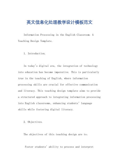 英文信息化处理教学设计模板范文