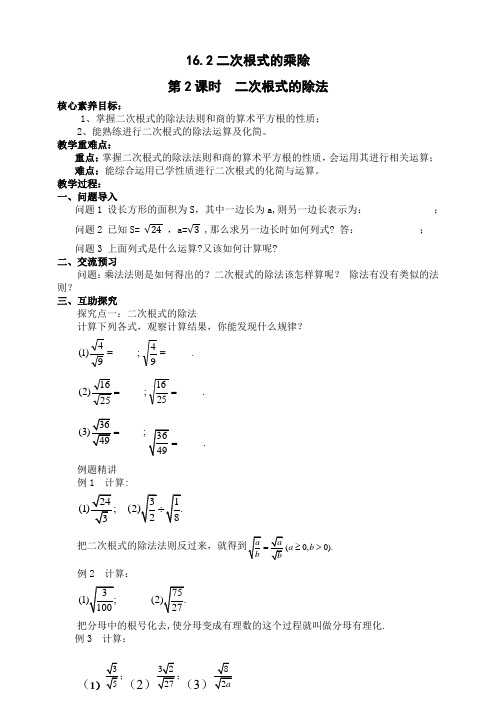 二次根式的除法(教案)【2023春人教版八下数学优质备课】