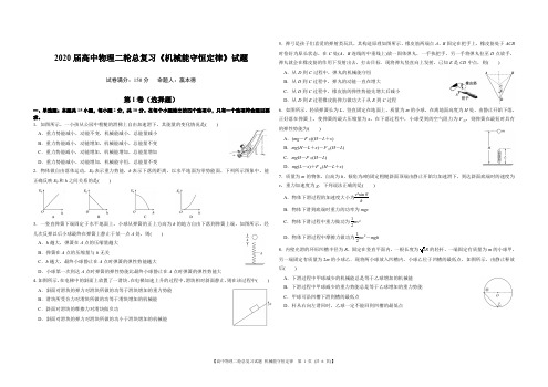 2020届高中物理二轮总复习《机械能守恒定律》试题