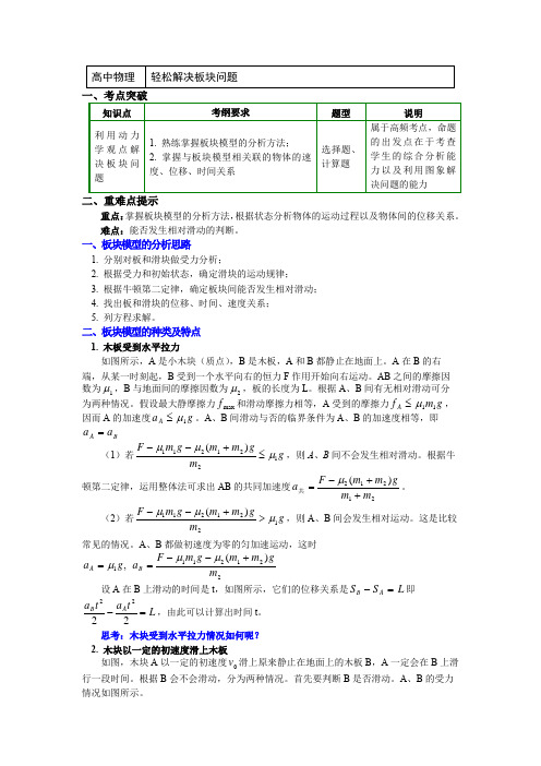 高一教科版物理必修一第三章专题牛顿运动定律的应用4轻松解决板块问题(讲义)