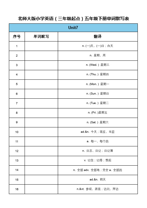 北师大版小学英语(三年级起点)五年级下册单词默写表