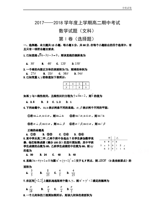 (全优试卷)湖北省襄阳市四校高二上学期期中联考数学(文)试题Word版含答案