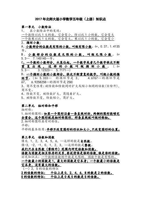 (完整版)北师大版小学数学五年级上册知识点总结