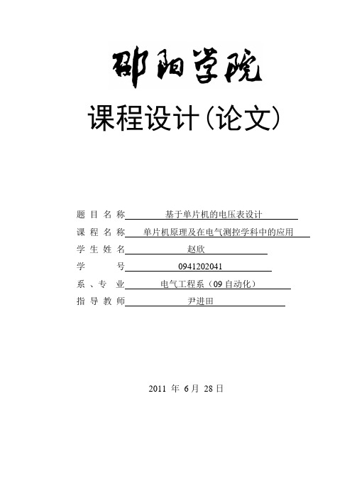 单片机程序设计内容 改后 修整