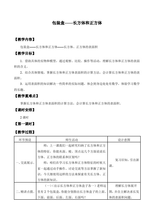 五年级下册数学教案包装盒长方体和正方体青岛版 (4)