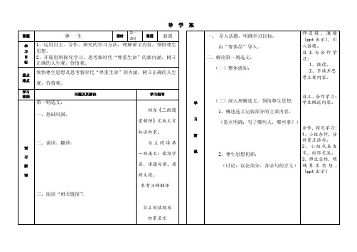 《尊生》导学案