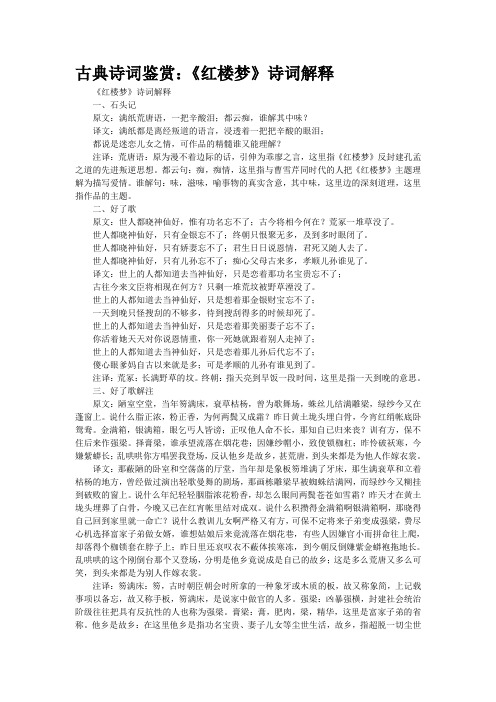 古典诗词鉴赏:《红楼梦》诗词解释
