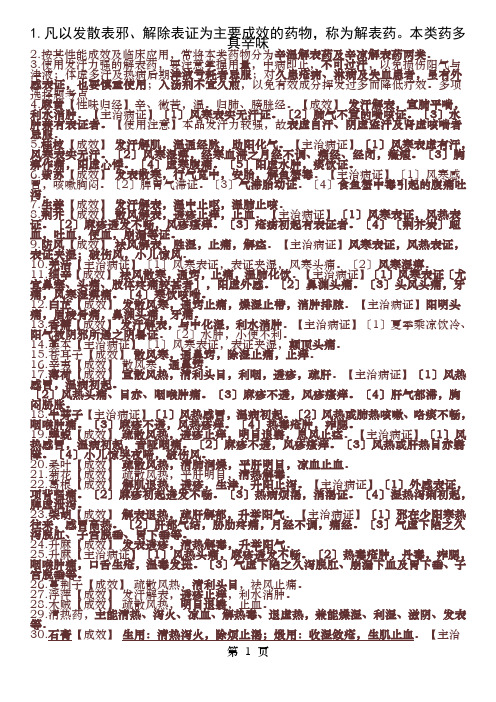 执业中药师药二考点完整