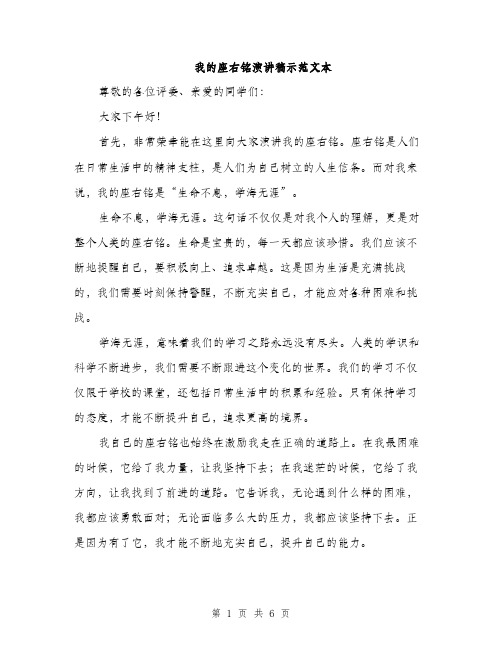 我的座右铭演讲稿示范文本