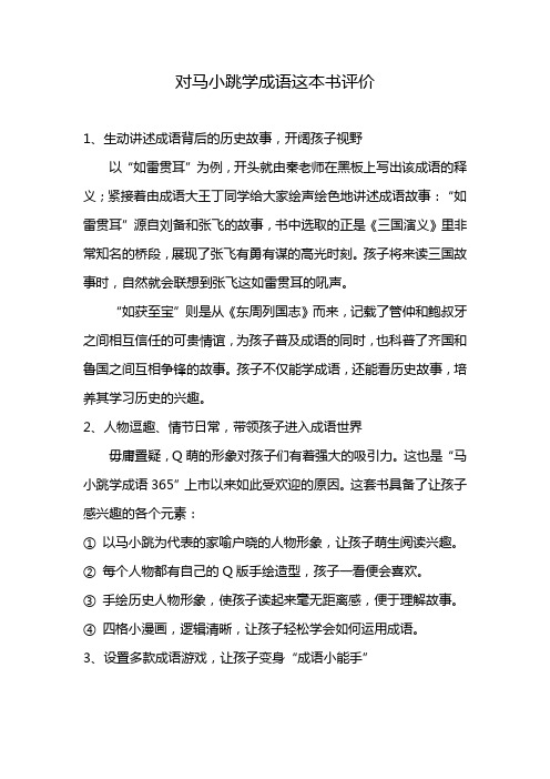 对马小跳学成语这本书评价