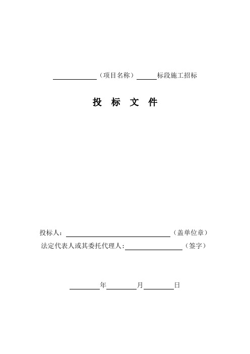 招标文件格式及附表