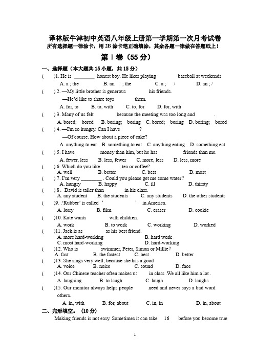 译林版牛津初中英语八年级上册第一学期第一次月考试卷及答题纸