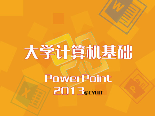 3-03PPT 设置幻灯片外观