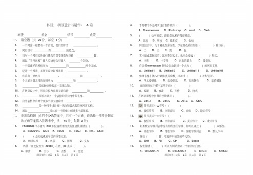 《网页制作》试卷