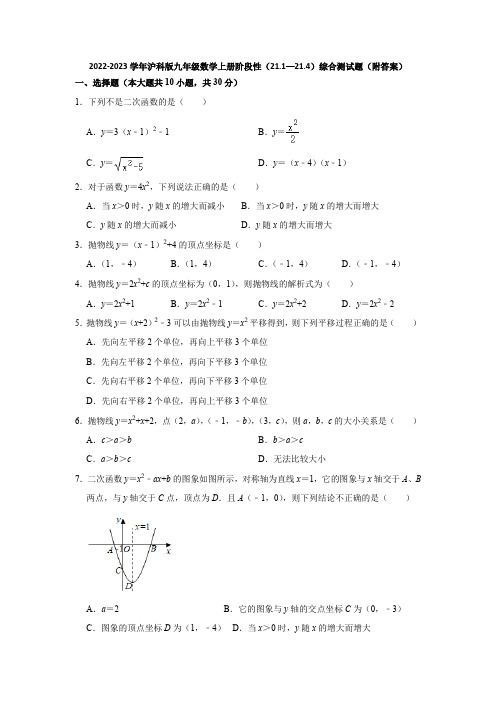 2022-2023学年沪科版九年级数学上册阶段性(21